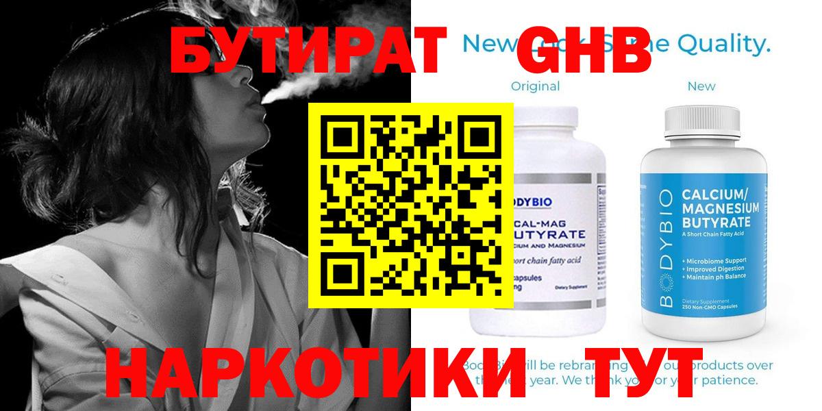 Бутират жидкий экстази Аргун