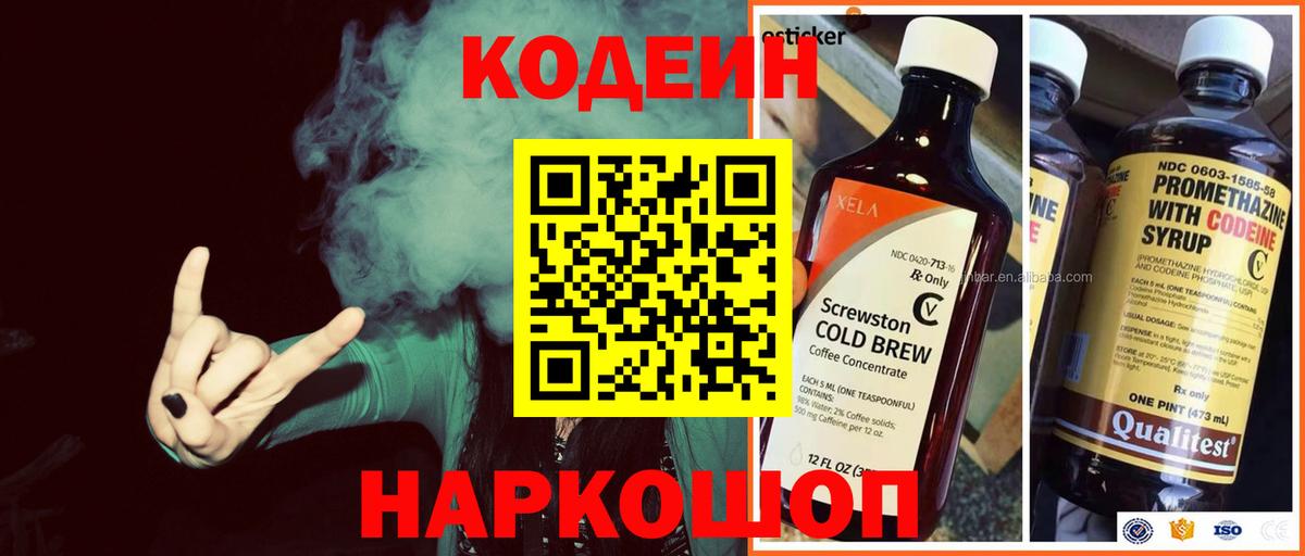 Codein напиток Lean (лин)  Вход с VPN  Аргун 