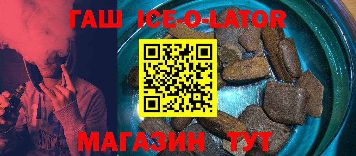 ГАШ ice o lator  ГАШ  Аргун  Вход с VPN 