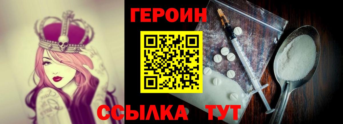 ГЕРОИН Heroin  Вход с VPN  Аргун 